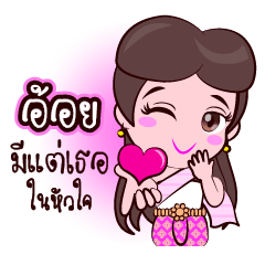 Or Chao Oy Love Fan Thai