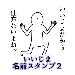 Iijima's name Sticker 2