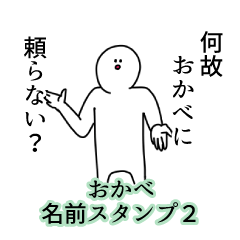 Okabe's name Sticker 2