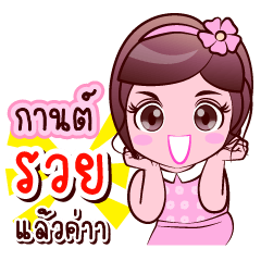 Kan Lucky Rich Share