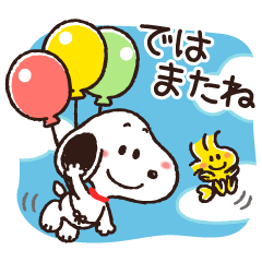 Snoopy's Cute Send-Offs