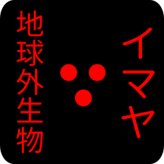 out of earth sticker1 for imaya