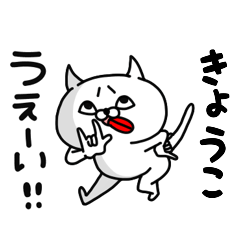 Kyouko Pun Animal Sticker