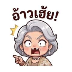 Feisty Grandma