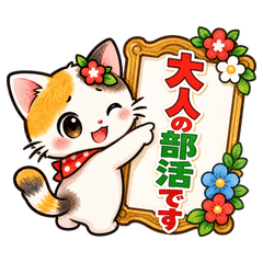 Big Flower Replies, Free Cat