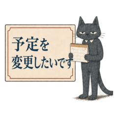 Deadpan Cat: Reschedule & Decline