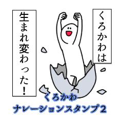 Kurokawa's narration Sticker 2