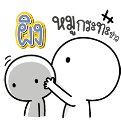 Talk to "Phink" Only