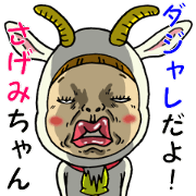 It`s a dull joke,Sagemi
