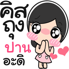 Nong Pan cute