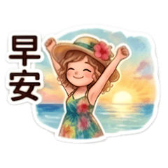 阿芾小貼