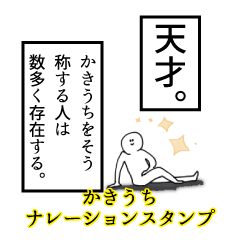 Kakiuchi's narration Sticker
