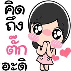 Nong Tuk cute