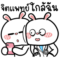 ต่ายไฮเปอร์: จิตแพทย์ใกล้ฉัน!!