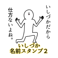 Ishiduka's name Sticker 2