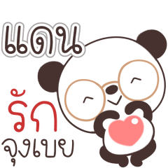Name Dan Naa