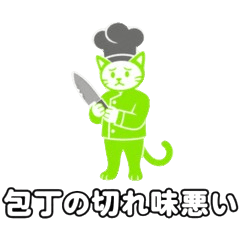 Green Cat Chef Kitchen Talk