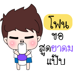 ชุดพิเศษสำหรับ โฟน