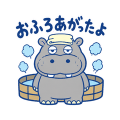 Warm Hippo Unwinds After a Soak