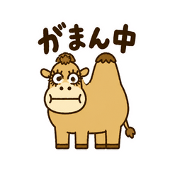 Patient Camel in Energy Saving Mode