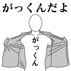 GAKKUN REVOLUTION 2