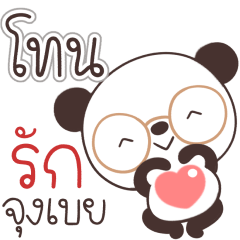 Name Tone Naa
