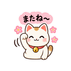 Lil' Maneki-Neko with Japanese Phrases