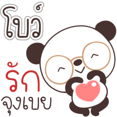 Name Bow Naa