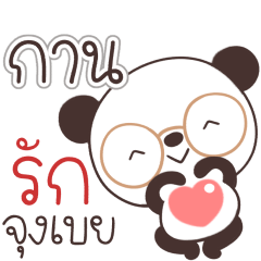Name Kan Naa