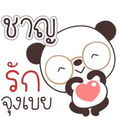 Name Chan Naa
