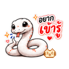 The Troll Snake