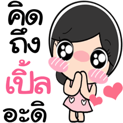 Nong Ple cute