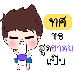 ชุดพิเศษสำหรับ ทศ