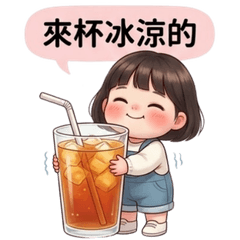 萌女孩的陪伴與撒嬌