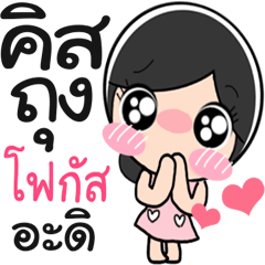 Nong Focus cute