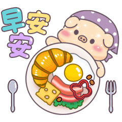 亮亮豬幼幼貓_我愛吃早餐(諧音梗)