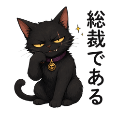 Boss Black Cat's Words of Love