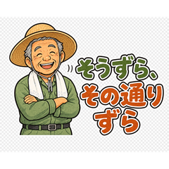 Shinshu Dialect Cheers
