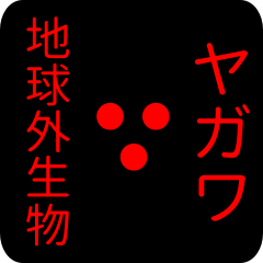 out of earth sticker1 for yagawa