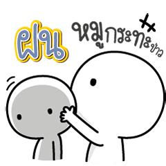 Talk to "Fon" Only