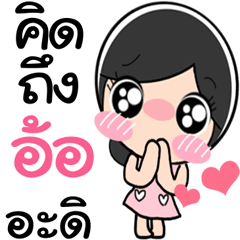 Nong Aor cute