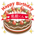 名前を入れて お誕生日を祝おうカスタム Line スタンプ Line Store