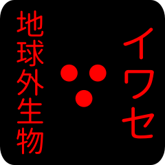 out of earth sticker1 for iwase