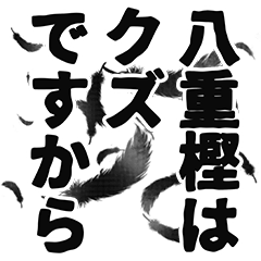 Yaegashi narration Sticker