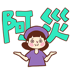 Too Lazy to Type! (Taiwanese)
