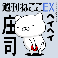 Move "Shoji" name sticker feature