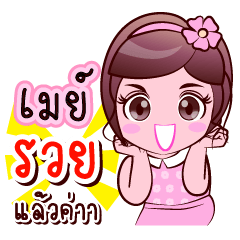 May Lucky Rich Share