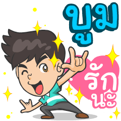 My name is Boom ^^