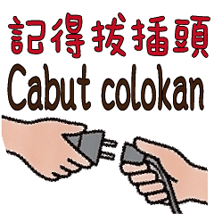中文印尼文家事溝通圖卡Indonesia