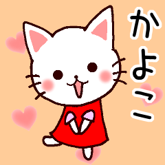 Kayoko cat name sticker